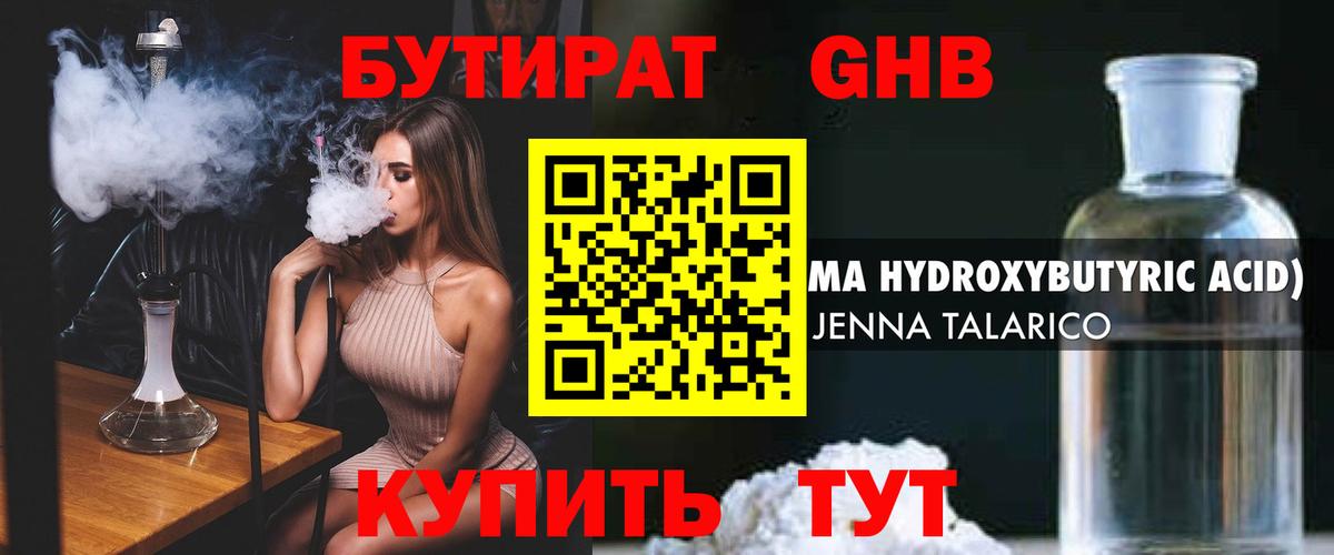 Бутират бутандиол  БУТИРАТ  Гагарин  Вход с VPN 
