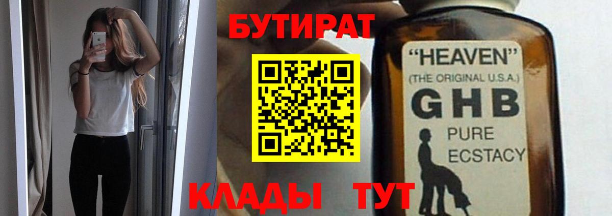 Бутират  Бутират буратино  Вход с VPN  Гагарин 
