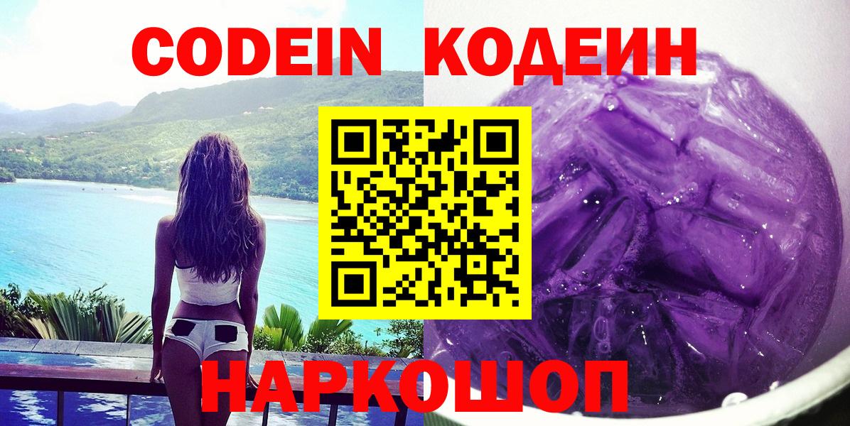 Кодеиновый сироп Lean Purple Drank Гагарин