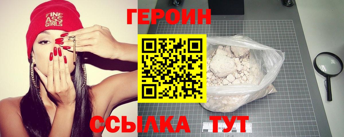 Героин Heroin  Вход с VPN  Гагарин 