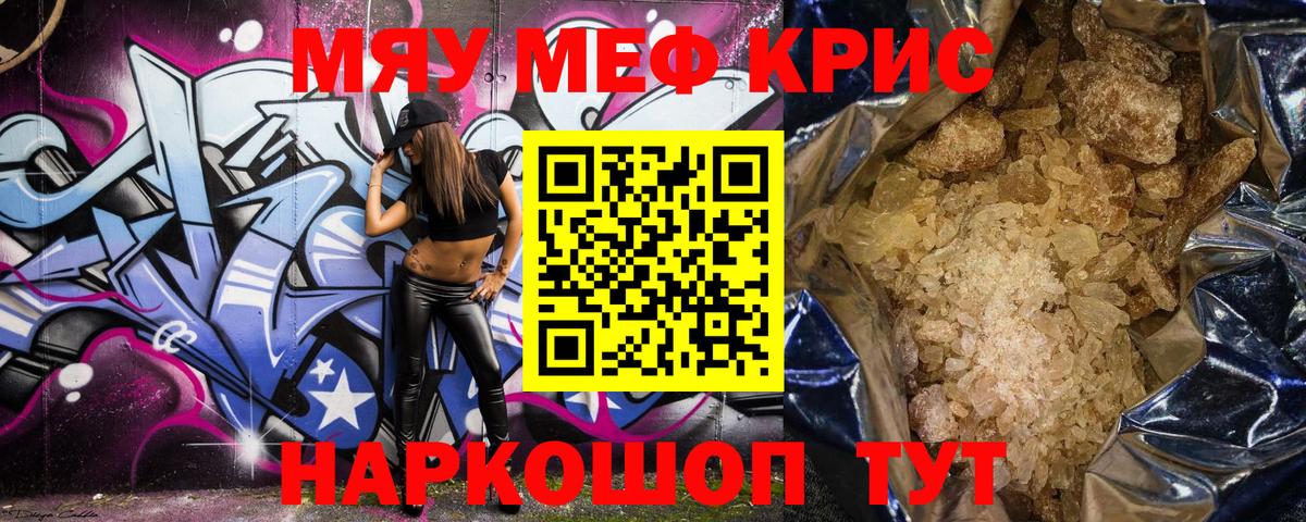 Мефедрон мяу мяу  Вход с VPN  МЕФ mephedrone  Гагарин 